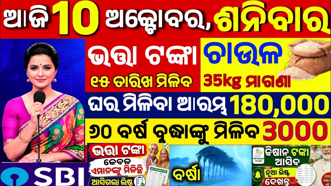 Today's Odia News/10 October 2026/Odisha News Today/PM Kisan Yojana/Subhadra Yojana/pm kisan yojna