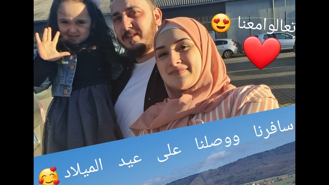 طريق السفر كتيير حلوو 😍 وعيد الميلاد كماان 🥰🥰