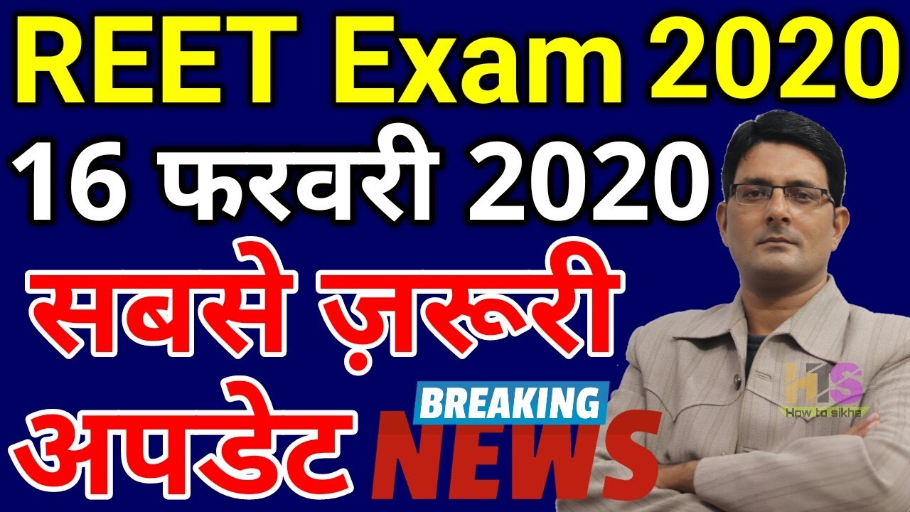 REET Exam 2020 Latest News Today | REET 2020 Syllabus Level 1 & 2 Preparation Notification Rajasthan