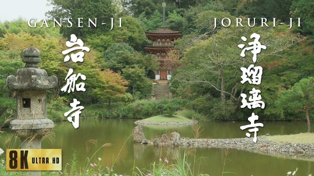 [8K]  浄瑠璃寺・岩船寺　京都　Joruri-ji / Gansen-ji / Kyoto Japan
