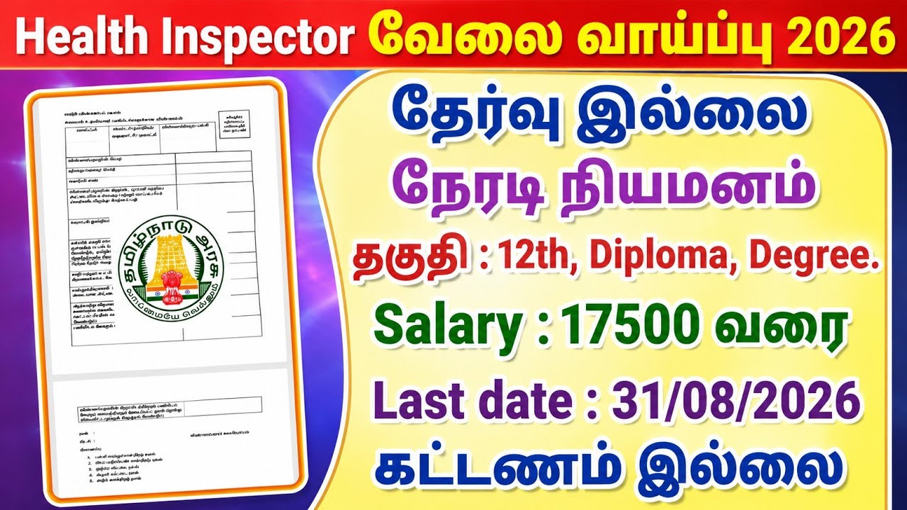 Health Inspector Job Opportunity | Government Jobs 2026 in Tamilnadu | ArasuVelaiVaippu2026 / Gov...