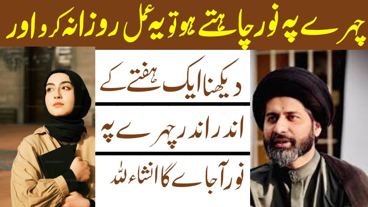 Chehray Pe Noor Ajayega  Yeh Amal Rozana Kren Ek Haftay Tak..!! Maulana Arif Hussain Kazmi