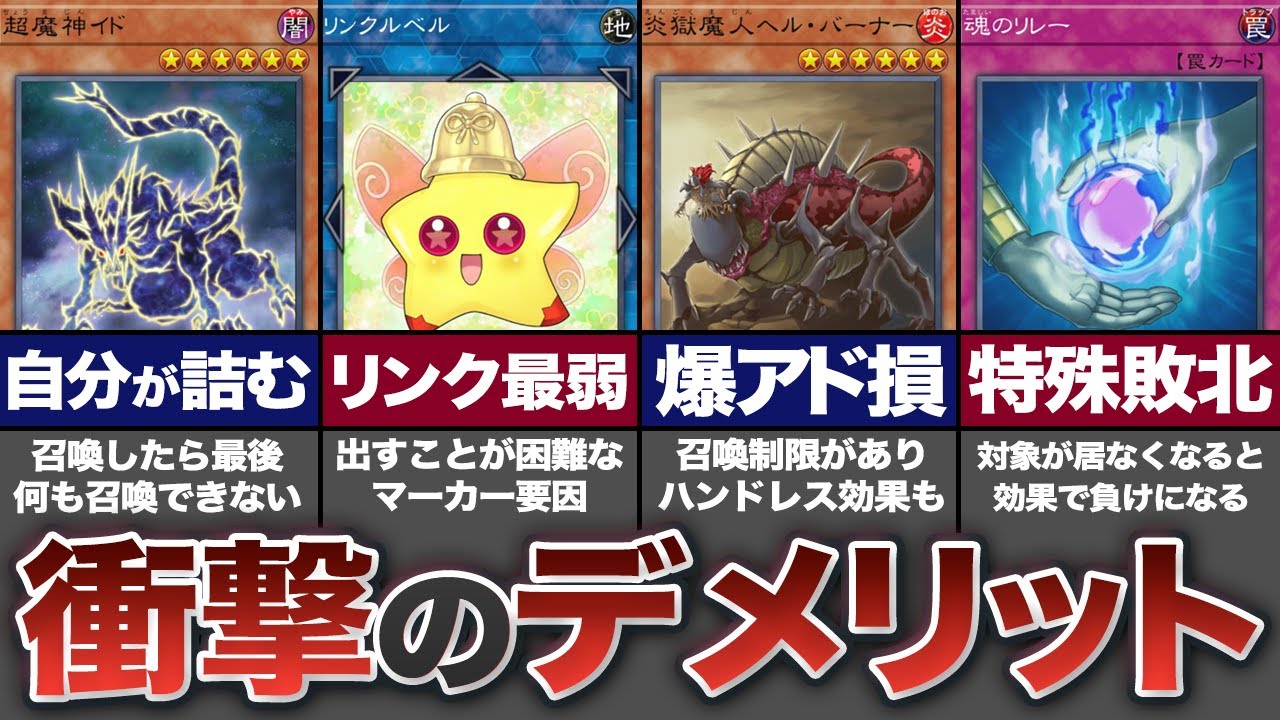 【実は強い!?】ものすごいデメリットを持ったカード10選と驚きの活用方法【遊戯王】