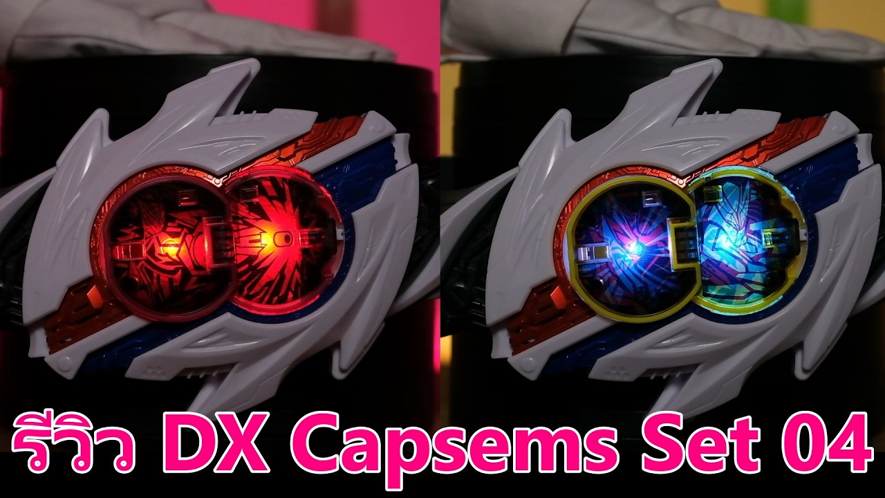 รีวิว DX Capsem Set 04 | มาสค์ไรเดอร์เซทซ์