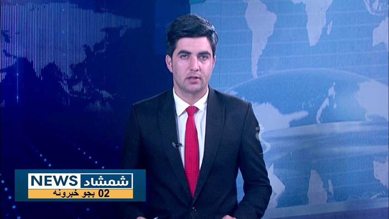 Shamshad News 2 PM News 03/03/2026 - د شمشاد نیوز د دوو بجو خبري ټولګه