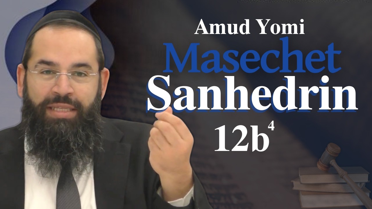 Масехет Синедрион 12b4 | День Амуда раввина Исраэли