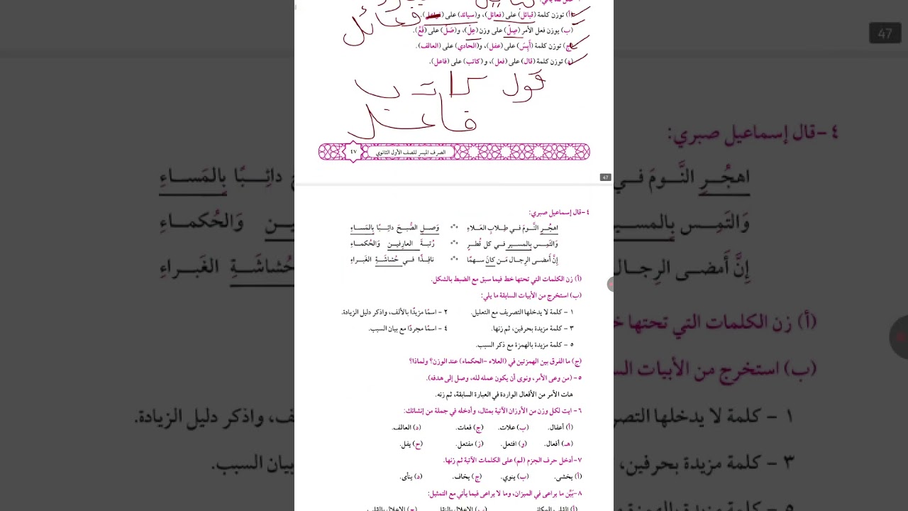 حل تدريبات الكتاب المقرر على ما يراعي في الميزان وما لا يراعي للصف الأول الثانوي ٢٠٢٦ قناة الياسمين 
