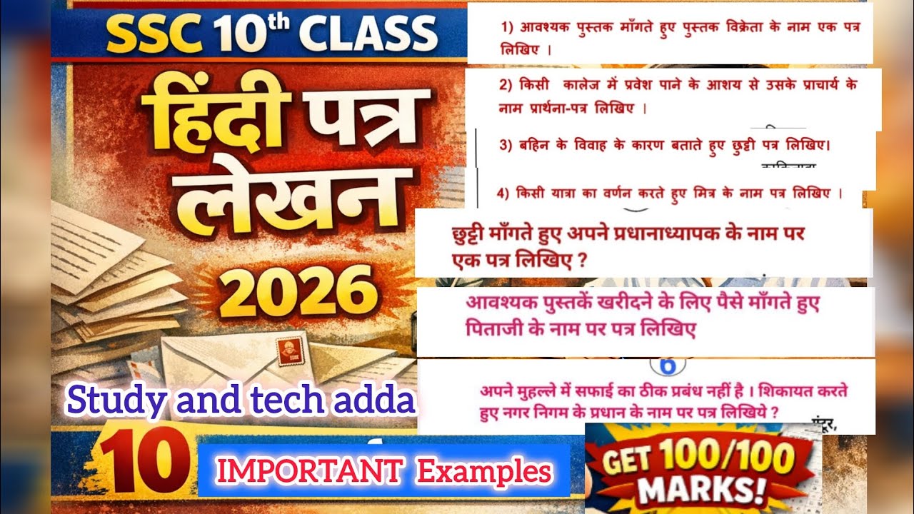 SSC 10thClass Hindi पत्र लेखन|10 Imp Letter Writing Examples 2026|Hindi Letter Writing for BoardExam