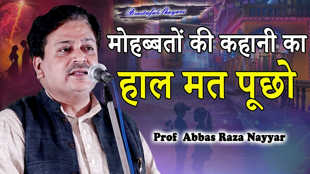 Prof. Abbas Raza Nayyar | मोहब्बतों की कहानी | Mushaira | Pahiya Azampur | Kakori | 2022.
