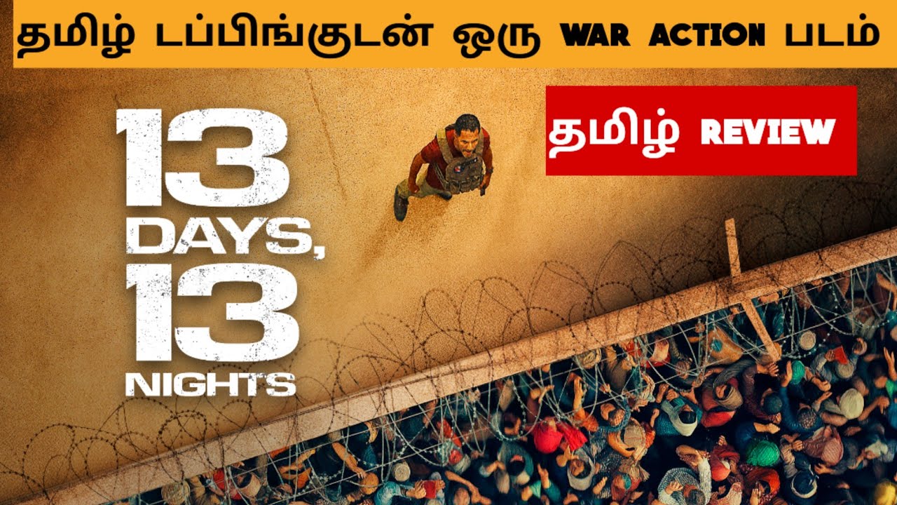 13 Days, 13 Nights (2025) Movie Review Tamil | 13 Days, 13 Nights Tamil Trailer | Bliss Cinemas