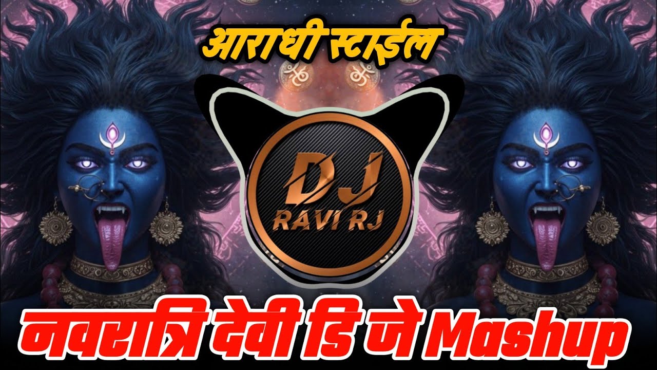 Devi Mashup Marathi Dj Song | Ardhi Halgi mix | Navratri Nonstop Devi Dj Song|dj Ravi RJ 