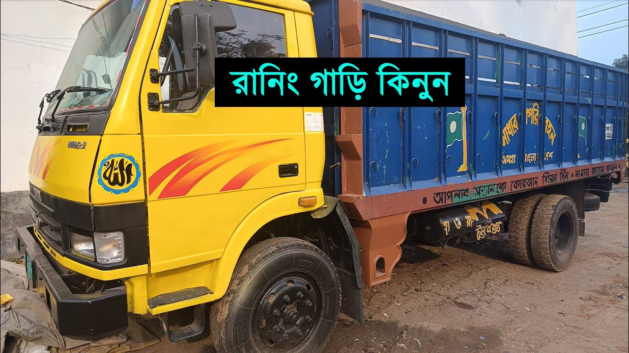 কমদামে ফ্রেশ কন্ডিশনের TATA 1109 ট্রাক | icon TUBE - আইকন টিউব | icon TUBE - আইকন টিউব
