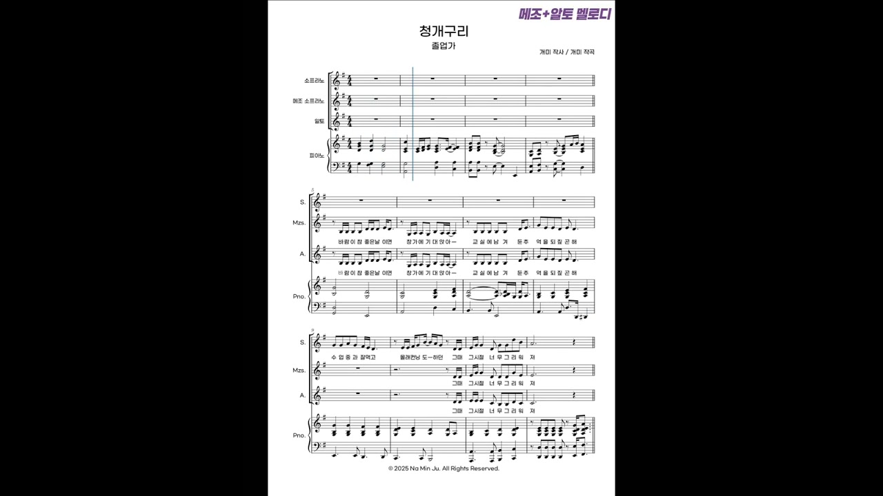 청개구리 소프라노 연습용(소프라노 멜로디, 메조+알토 멜로디)