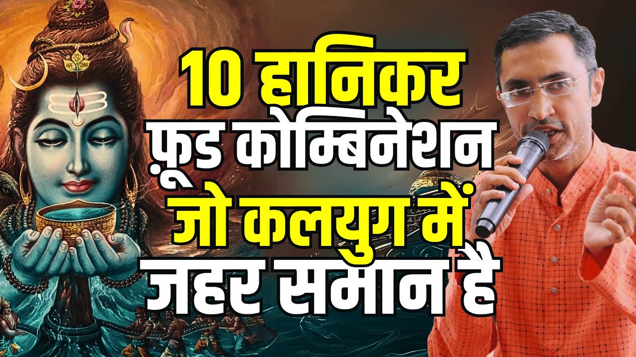 यह 10 चीज़े साथ में जहर समान है | Top 10 Wrong Food Combinations | Top 10 Bad Food Combinations