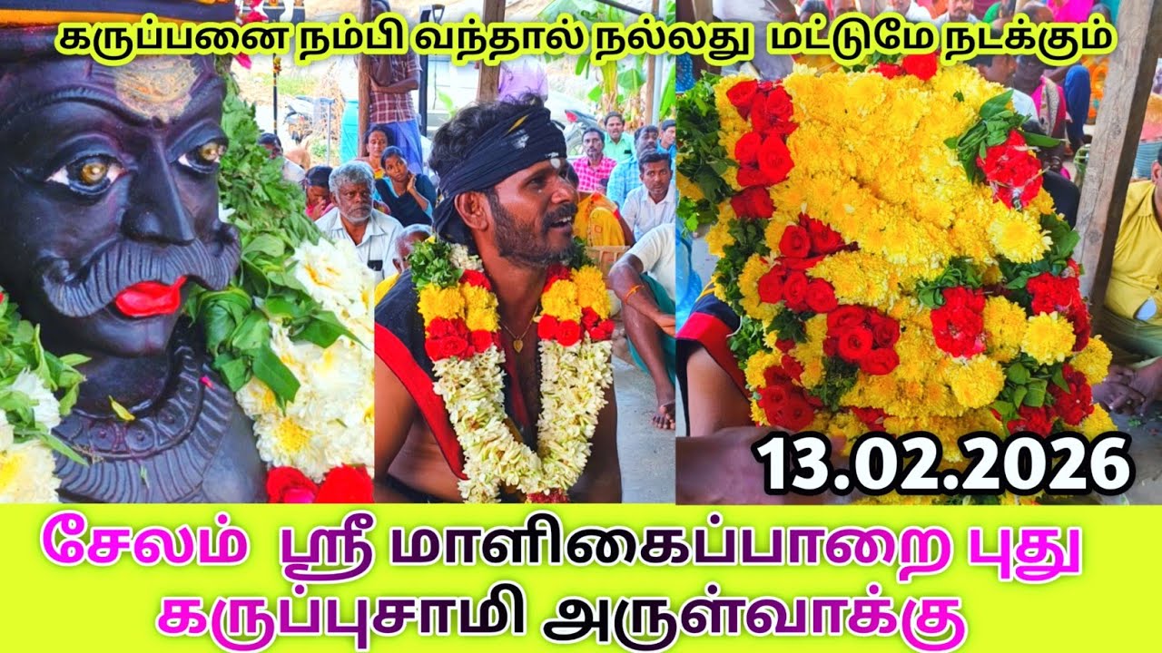 கருப்பனை நம்பி வந்தால் நல்லது  மட்டுமே நடக்கும் | Salem Sri Maaligai Paarai karuppasamy