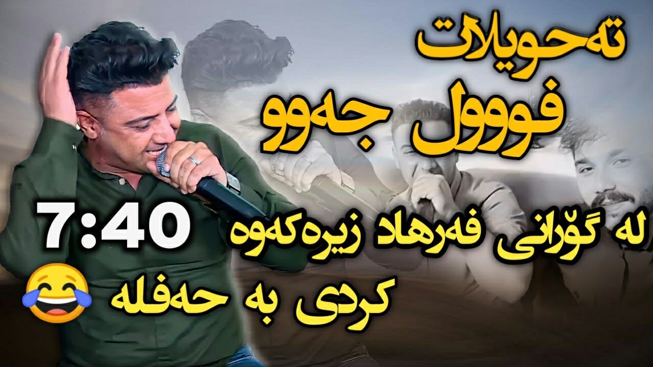 Nariman Mahmud 2022 ( Lawa Gullm Lawa - Ta7wilat ) Danishtni Rekar Haje Ali - 4 Music: Zhwan Adnan