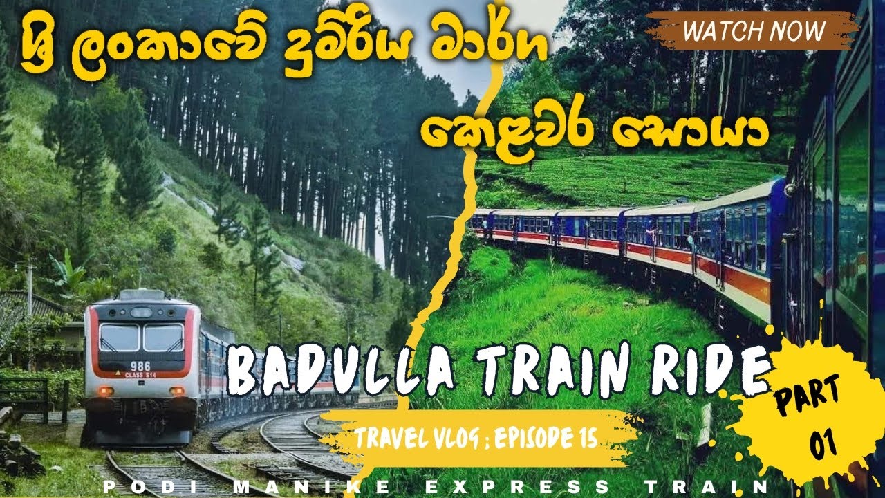 Scenic Train Ride from Kandy to Badulla🚂🌿 |කෝච්චියෙන් බදුල්ලට #trainjourney #badulla #ella