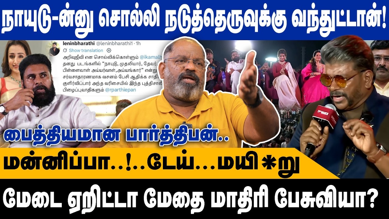 நாயுடு-ன்னு சொல்லி நடுத்தெருவுக்கு வந்துட்டான்.! | மன்னிப்பா..!..டேய்...மயி*று | Cheguvera interview