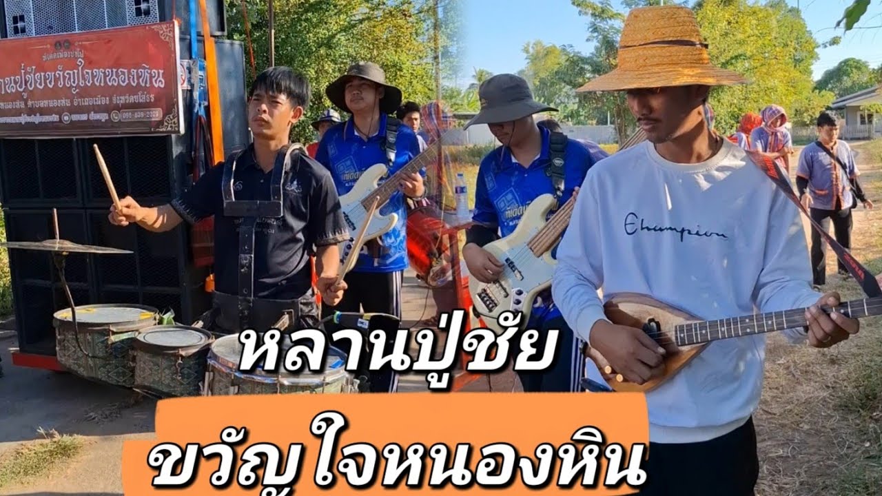 กลองยาวหลานปู่ชัยขวัญใจหนองหิน แห่งานบวชบ้านวังเข ตำบลเหล่าน้อย อำเภอเสลภูมิ