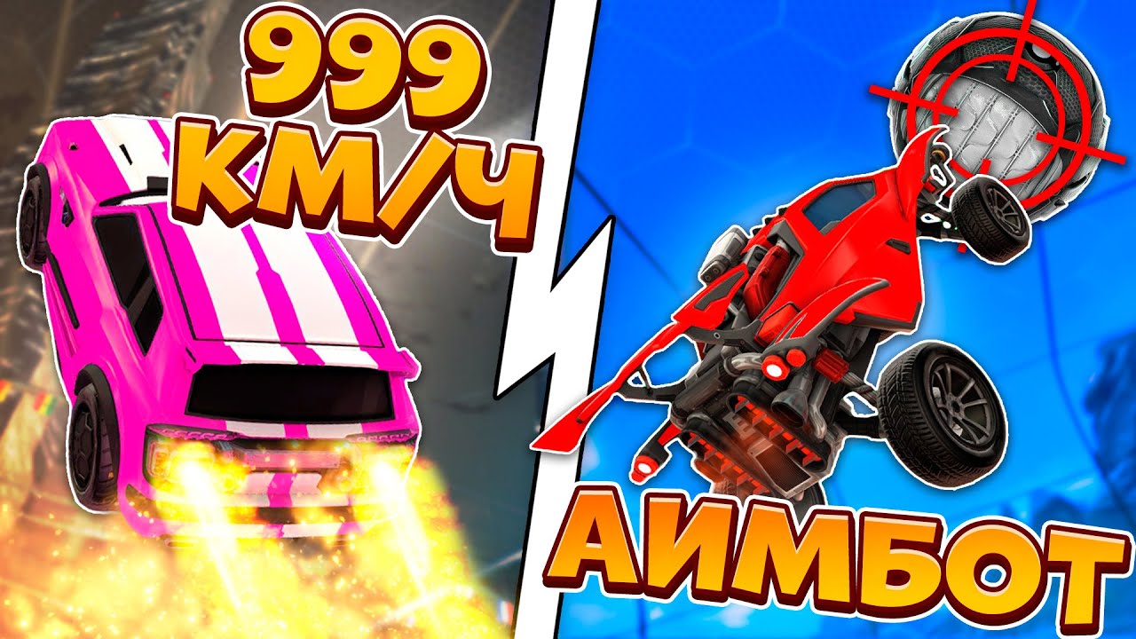 ВСЕ ЧИТЕРЫ Кому Удалось ВЗЛОМАТЬ РОКЕТ ЛИГУ (2015-2023) | Rocket League | Рокет Лига