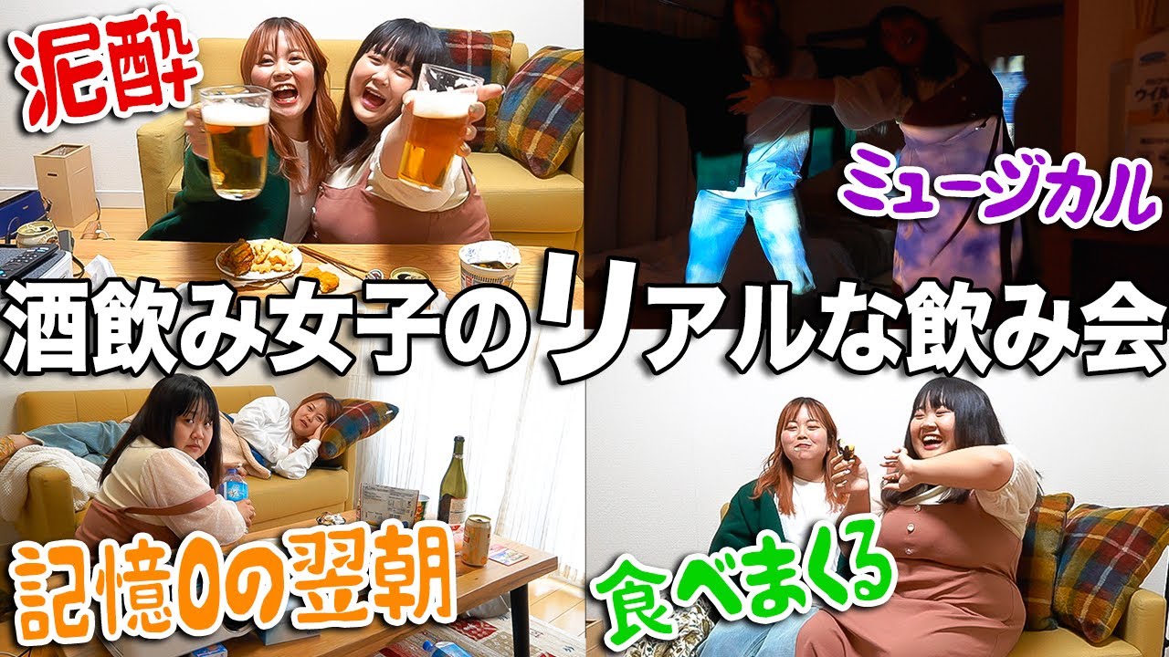 酔いすぎて撮影放棄した酒豪達の二次会から翌朝を半日密着してみたら黒歴史