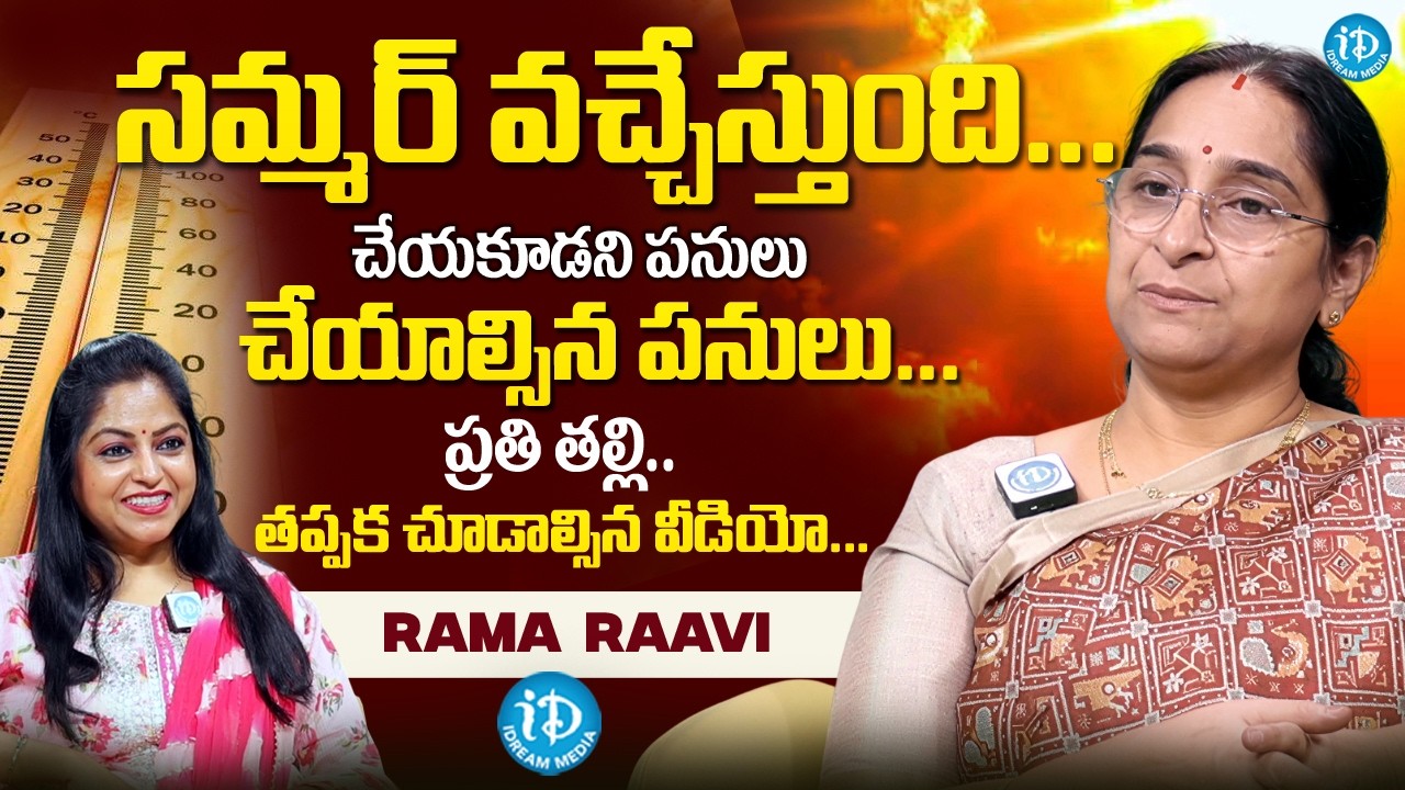 Ramaa Raavi - Summer Skin Care || Summer Tips || Summer Daily Routine