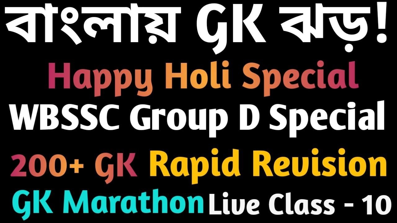 WBSSC Group D Special GK Marathon Class - 10 🔥