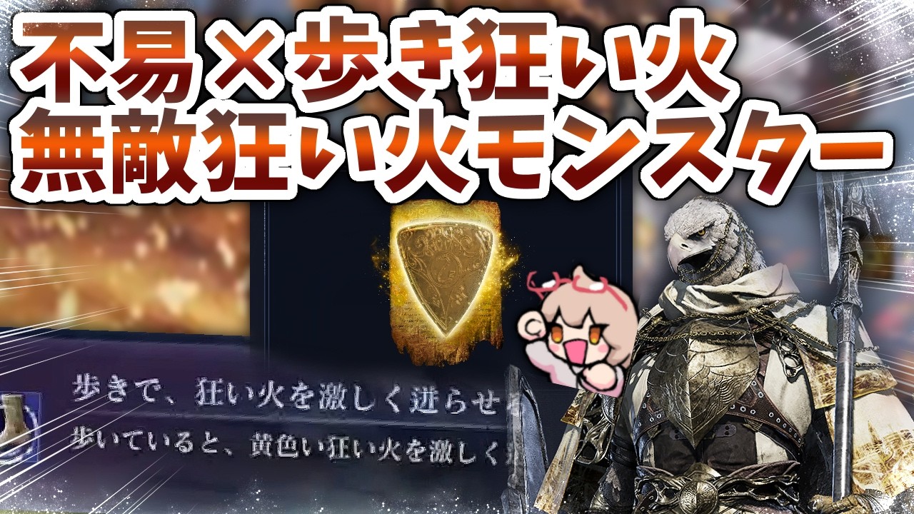 vs深度5ソロカリゴ不易の盾で実質無敵状態！歩き狂い火で安全4桁ダメージ連発【ELDENRING NIGHTREIGN 切り抜き】