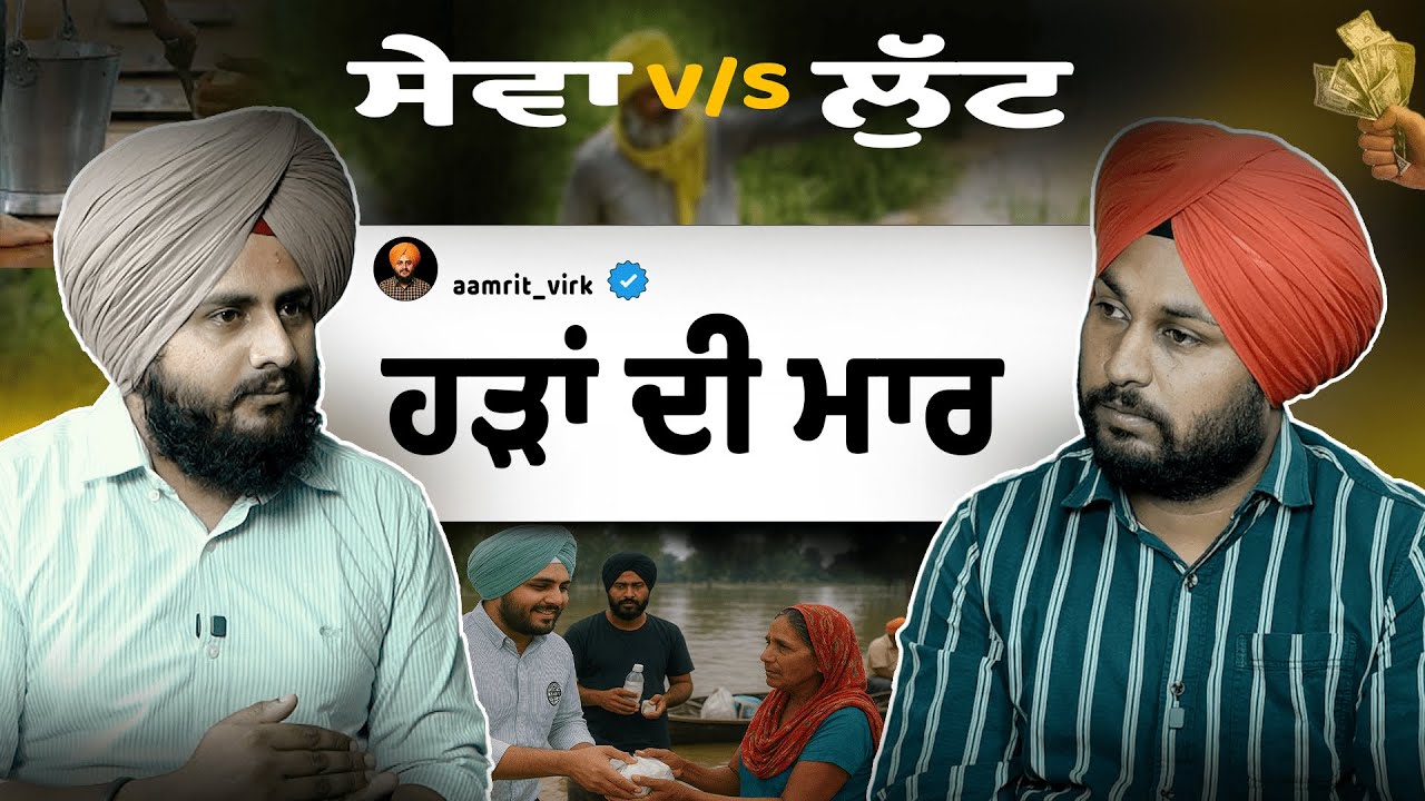 ਪਾਣੀ ਚ ਡੁੱਬੇ ਲੋਕਾਂ ਦੀ ਦਾਸਤਾਨ ਸੇਵਾਦਾਰ ਅਮ੍ਰਿਤਪਾਲ ਸਿੰਘ ਦੀ ਜ਼ੁਬਾਨੀ...||Gurwinderdyalpura||#punjabfloods