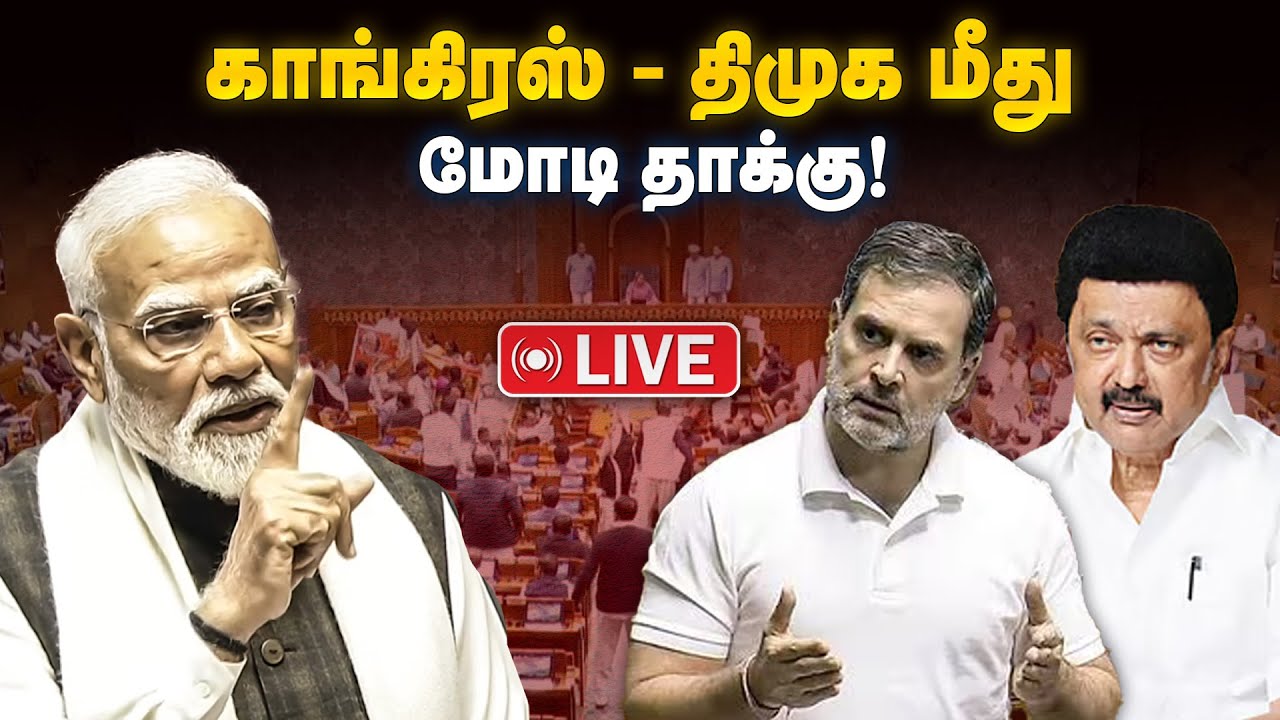 🔴LIVE | காங்கிரஸ் - திமுக மீது மோடி தாக்கு! | The Debate | DMK | Congress