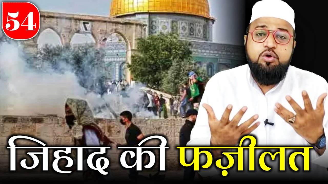 Jihad Ki Fajilat |Only Mufti| maulana abdur rashid miftahi |miftahi channel|