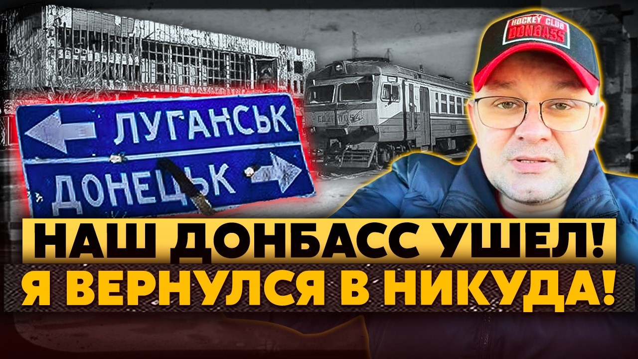 Хватит! Я ВЕРНУЛСЯ в Донецк! Поезд Уголек! Там СТАЛИНО! Ребята-беженцы, ВАЙБА НЕТУ! Остановитесь!