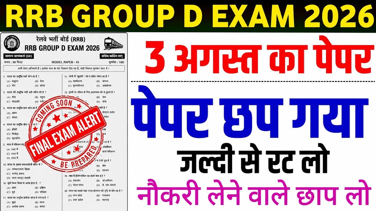 🔥 RRB Group D 3 August Exam | Shift 1-2 Science complete Questions | Last Minute Revision | Hindi