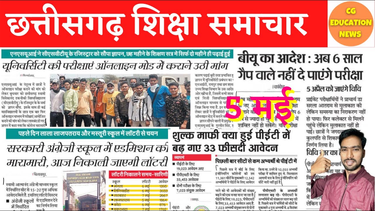 5 May 2022 | COLLEGE EXAM NEWS TODAY | BASTAR UNIVERSITY | SWAMI ATMANAND ENGLISH MEDIUM SCHOOL