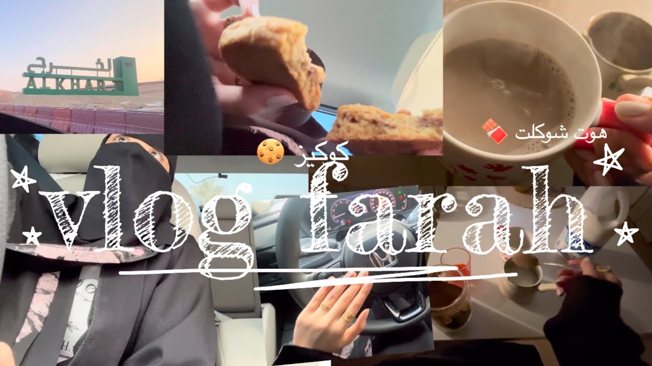  استمتعو معي بسبوع من حياتي vlog 7 👸🏻 #اكسبلور #vlog #فلوجات #يوميات #فرح #freefire #foryou 