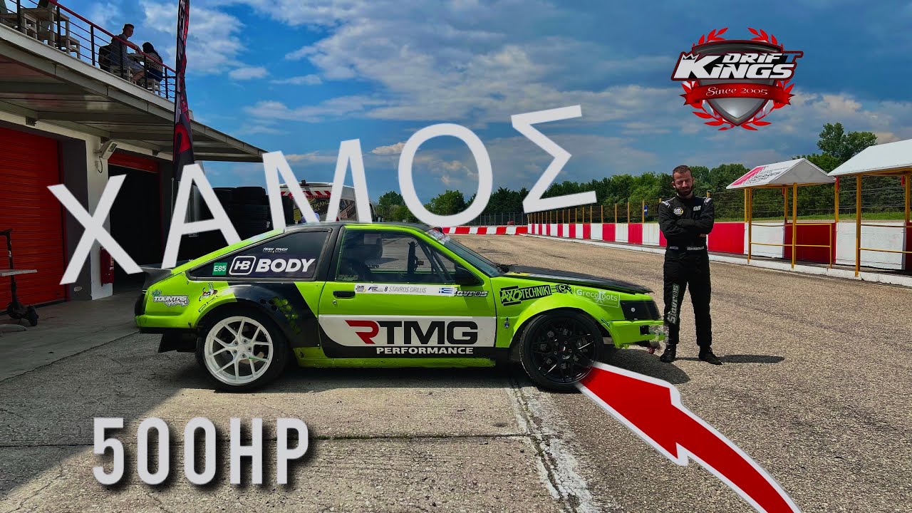 Έγίνε χαμός (ΠΑΛΙ)..... - Drift Kings Round 2 Serres