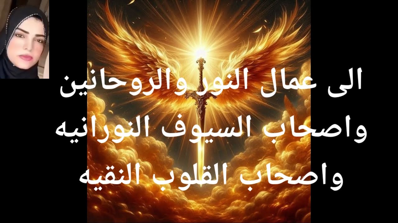 رساله لك من الملاك وعد وأنت اتوعدته سيتجلى على ارض الواقع أصحاب القلوب النقيه الرساله هاتبهرك استعد