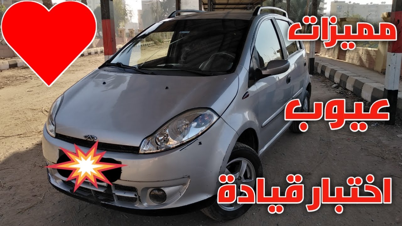 تقييم شامل للسيارة اسبرانزا Full review and test drive - Chery A1 . Chery Kimo . A113