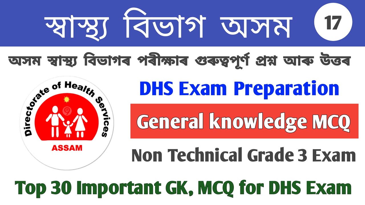 DHS Exam Questions and Answers 2022/ DHS Assam Exam Non-technical Grade 3 Exam Preparation/ part-17
