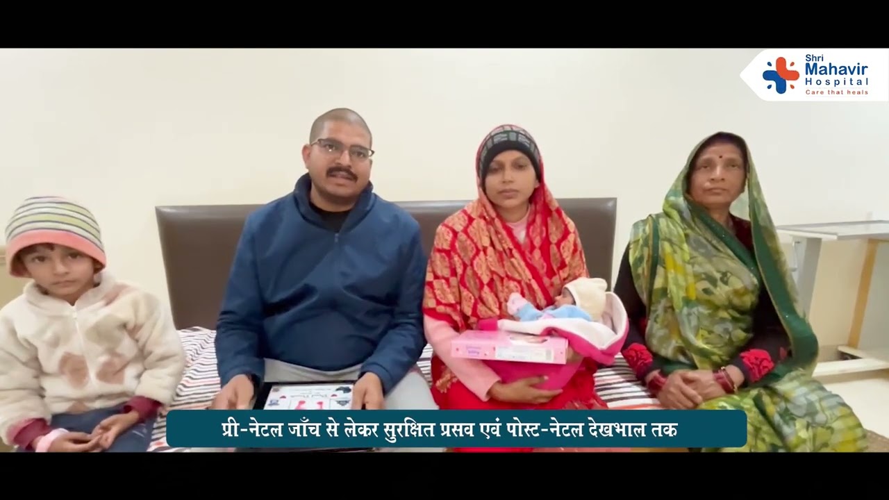 उच्च जोखिम गर्भावस्था से सुरक्षित प्रसव तक | श्री महावीर हॉस्पिटल की सफलता की कहानी