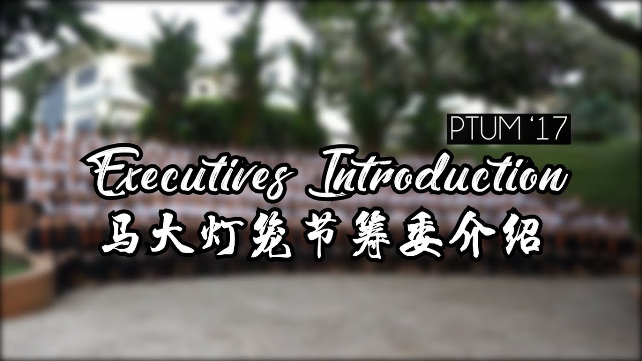 PTUM 2017 Executives Introduction