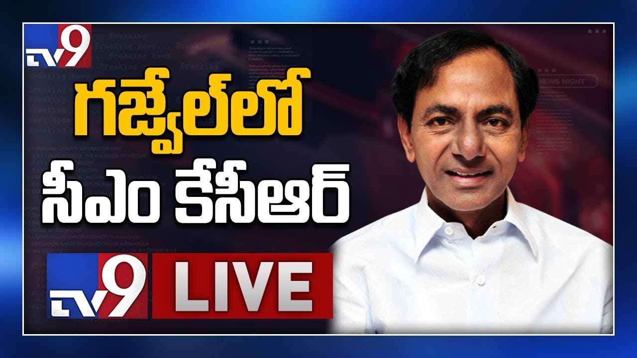 CM KCR LIVE || CM KCR Gajwel Tour LIVE  - TV9