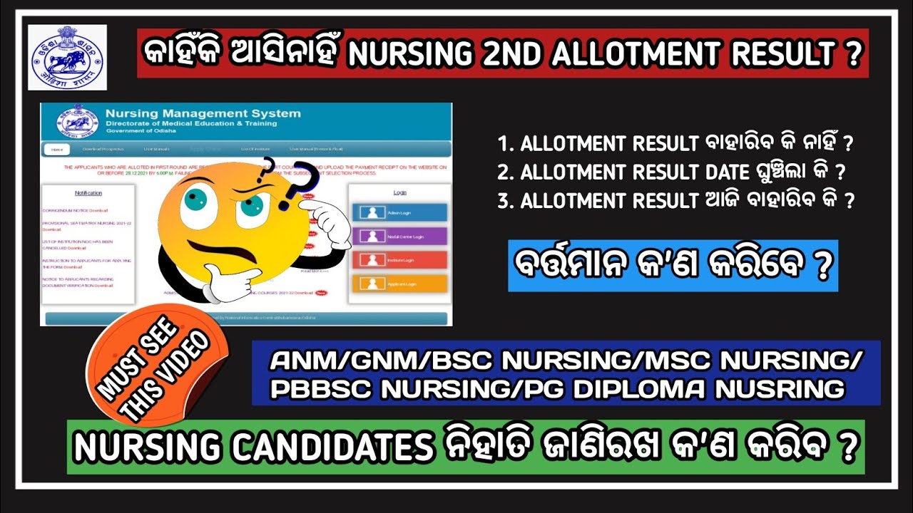 Odisha nursing 2nd round seat allotment result 2021| odisha nursing admission update 2021-22#nursing