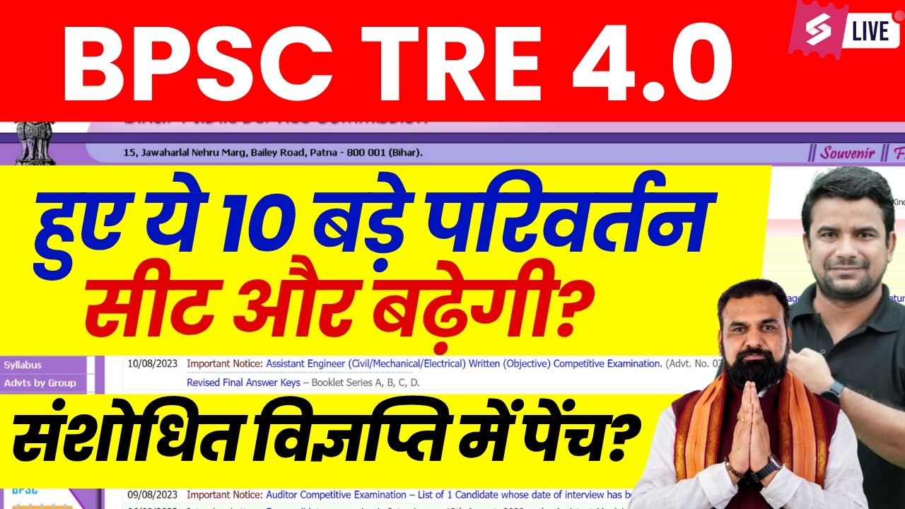 BPSC TRE 4.0 Latest News | BPSC TRE 4.0 Form Fill Up Date Out | BPSC TRE 4.0 Form Fill Up Update |DH