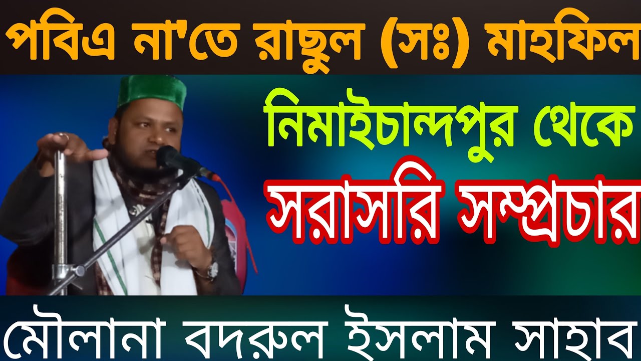 🔴 Live. Maulana Badrul Islam Saheb.At Nemaichandpur.