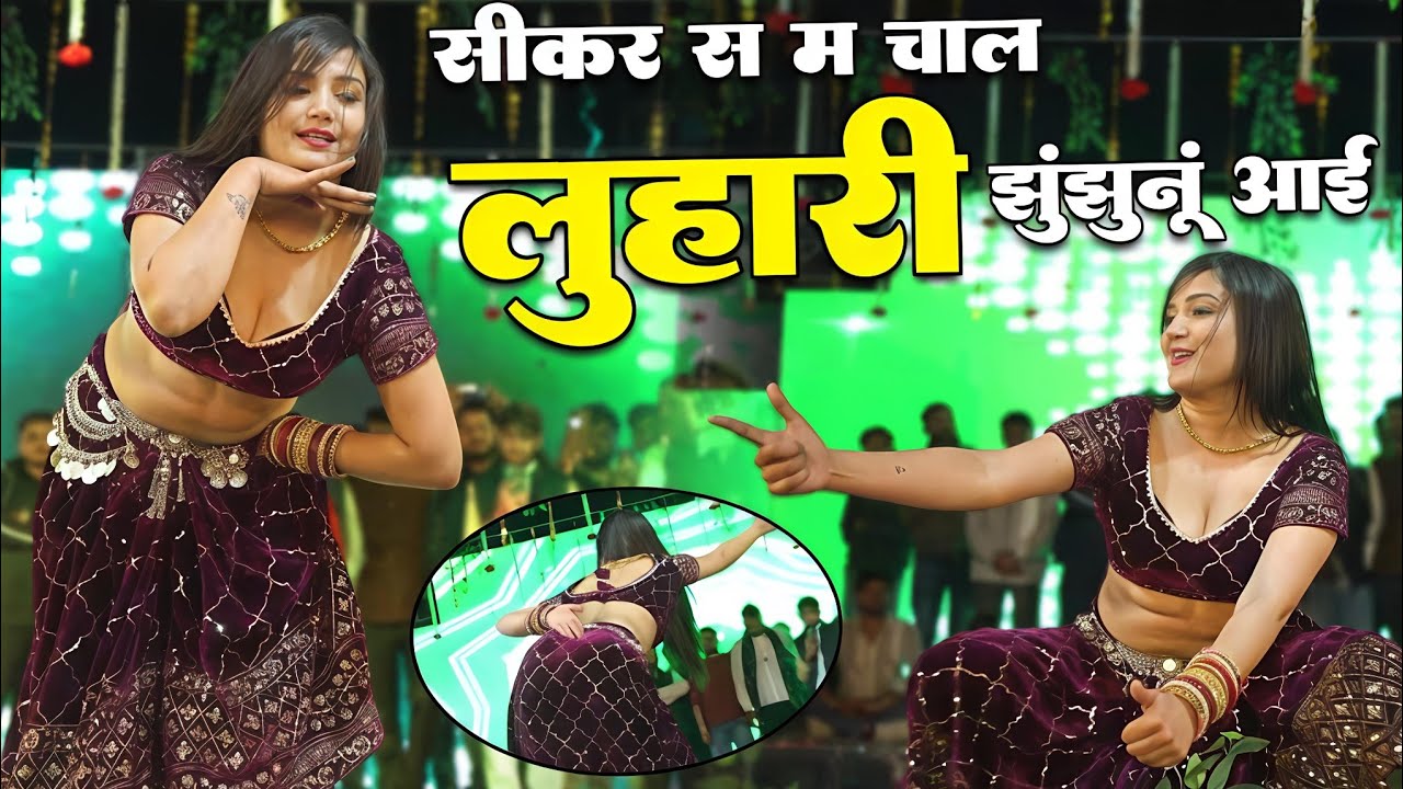 सीकर स म चाल लुहारी झुंझुनूं आई - Luhari parniya n bechyayi // Marwadi Song 2026 Neelam Shekhawati