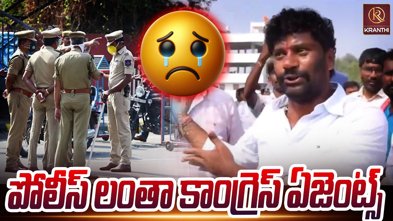పోలీస్ లంతా కాంగ్రెస్ ఏజెంట్స్ | Balka Suman VS Police  | Kranthi  TV