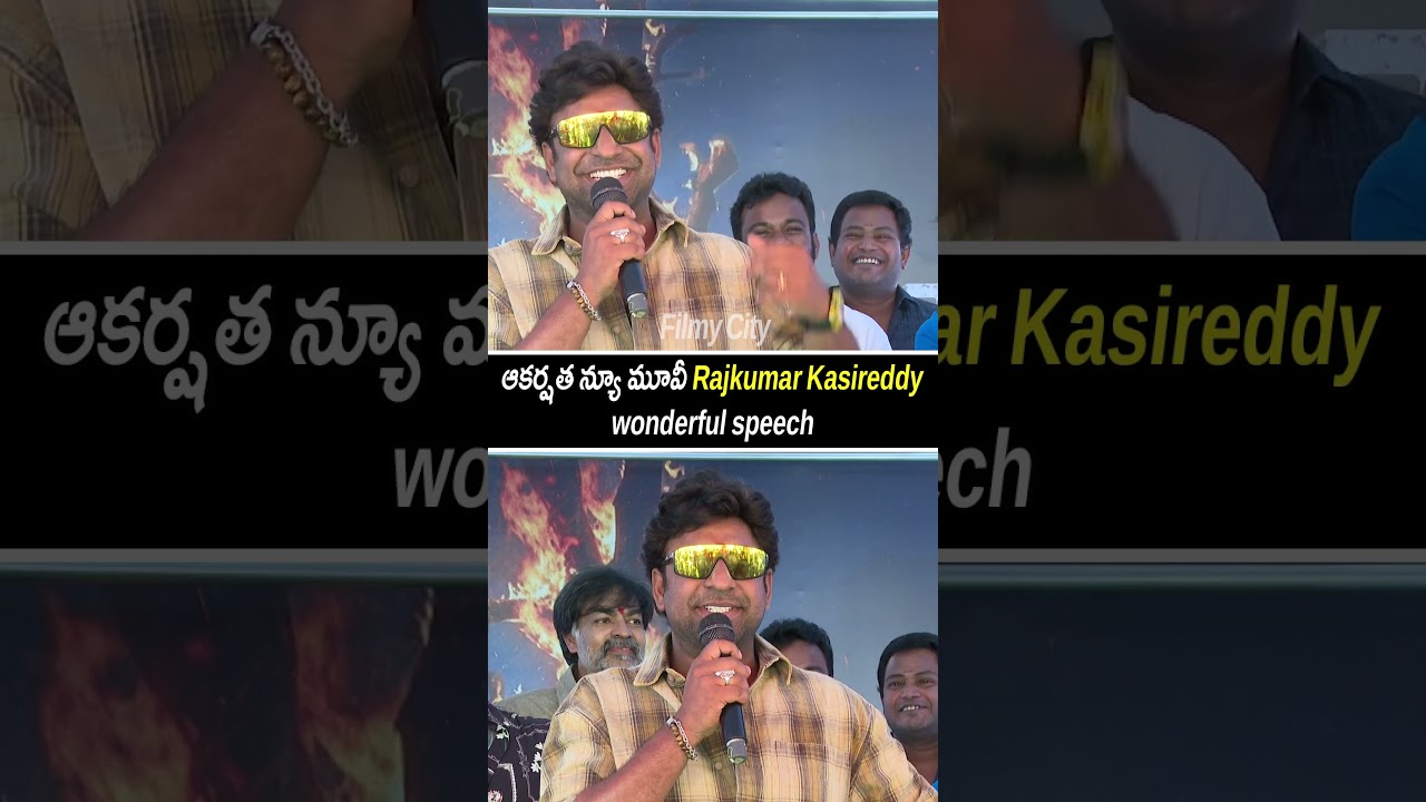 ఆకర్షత న్యూ మూవీ Rajkumar Kasireddy wonderful speech🔥| Speech at Aakarshitha New Movie Event|telugu