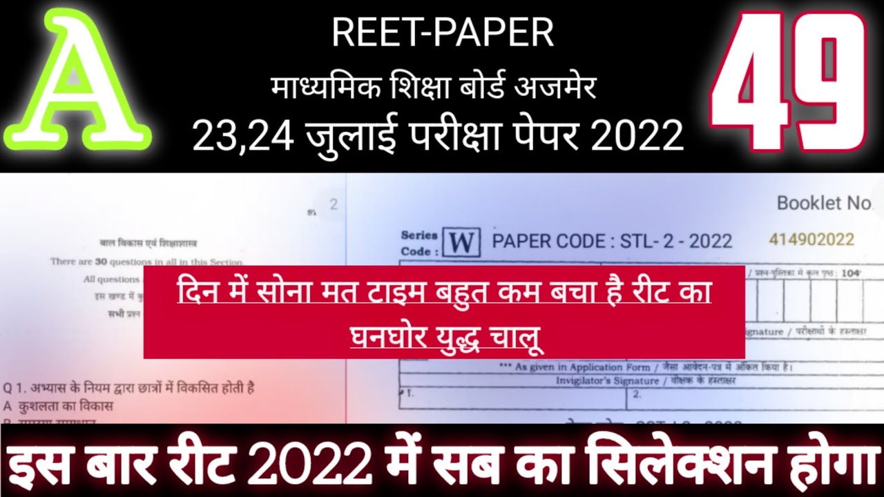 reet model paper reet 2022 Reet level 2 sst model paper Reet syllabus 2022