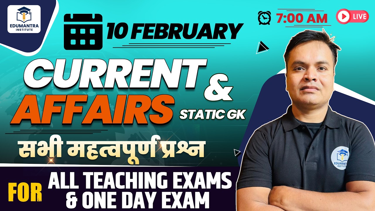 10 February Current Affairs & Static GK | सभी महत्वपूर्ण प्रश्न | All Teaching Exams & One Day Exam
